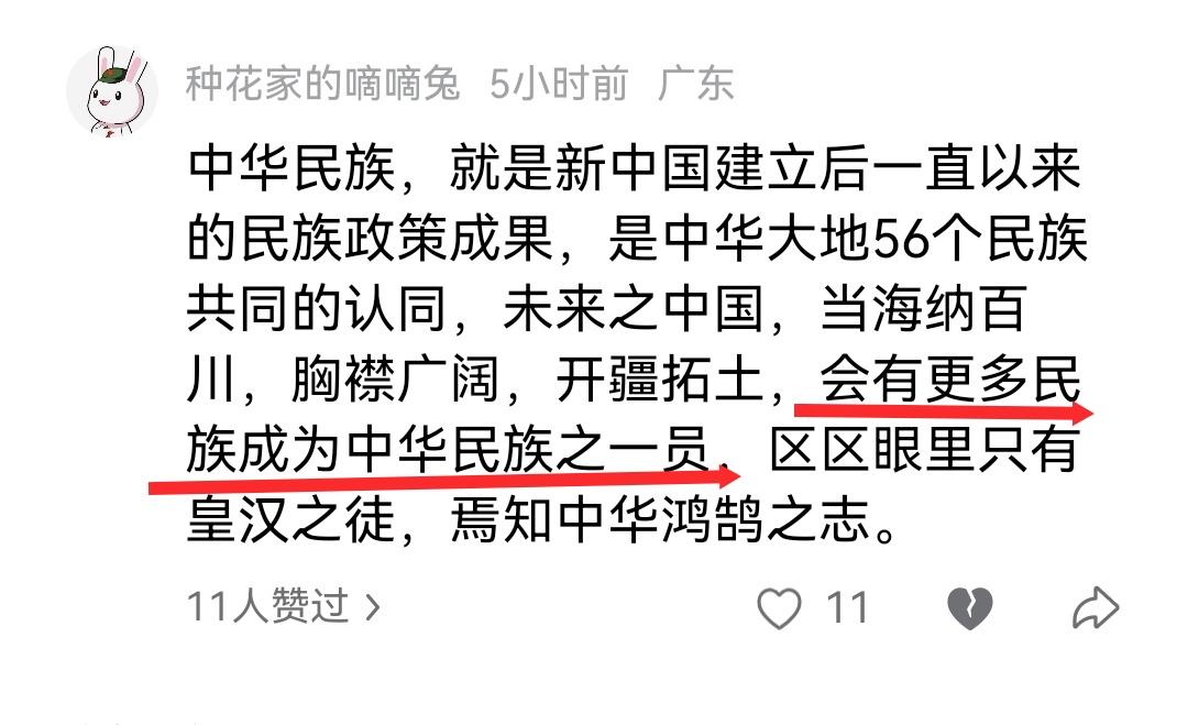“反汉必反华”证据来了，解释解释，什么叫“会有更多民族成为中华民族之一员”？“更