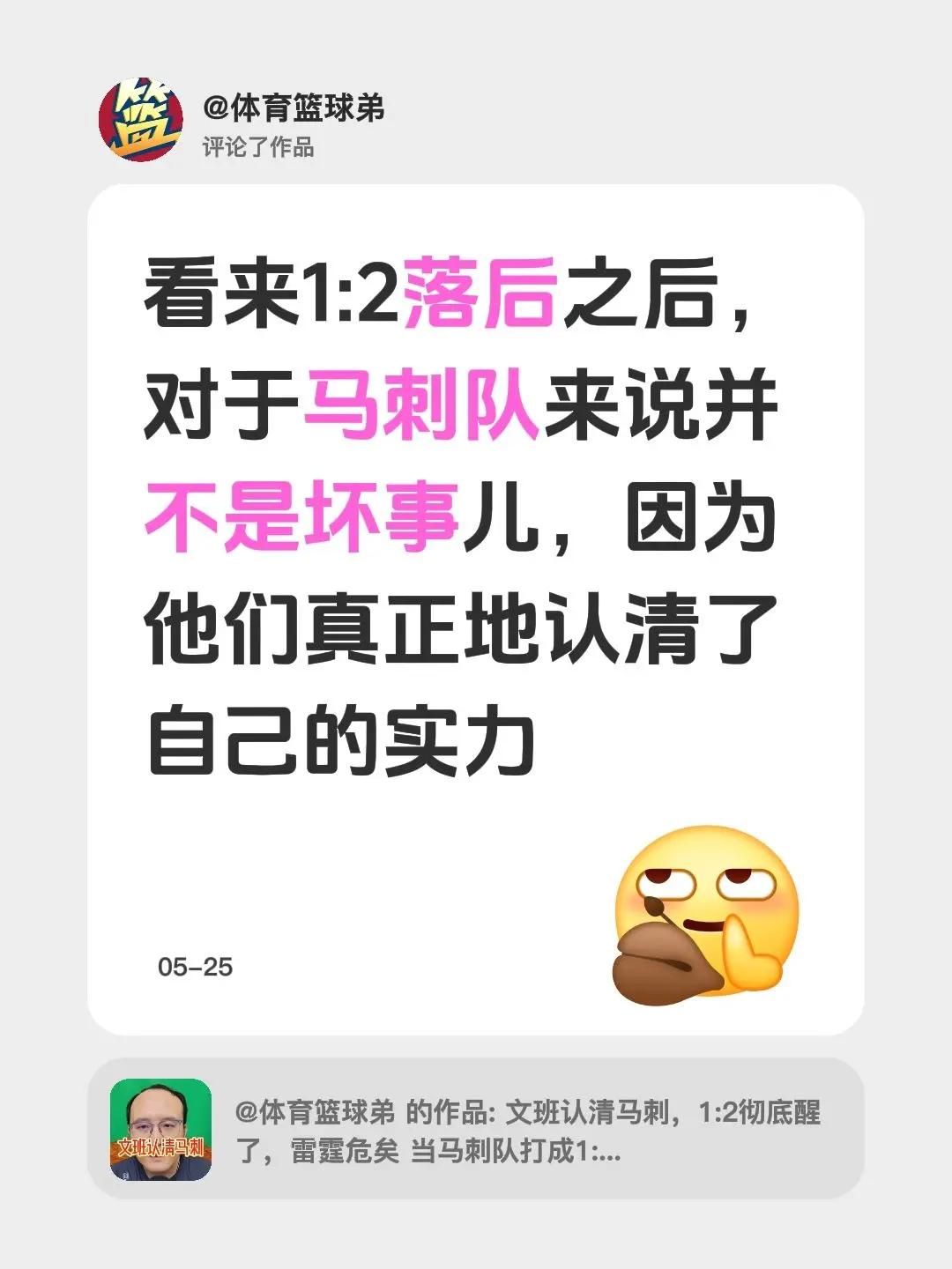 我评论了@体育篮球弟 的作品：看来1:2落后之后，对于马刺队来说并不是坏事儿，因