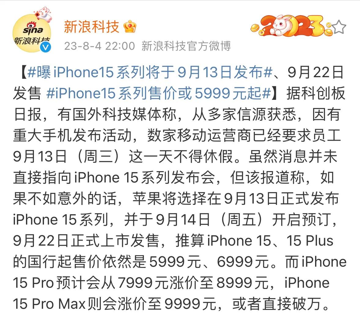 有报道称苹果iPhone 15系列将于9月13日发布，北京时间9月14日凌晨，今