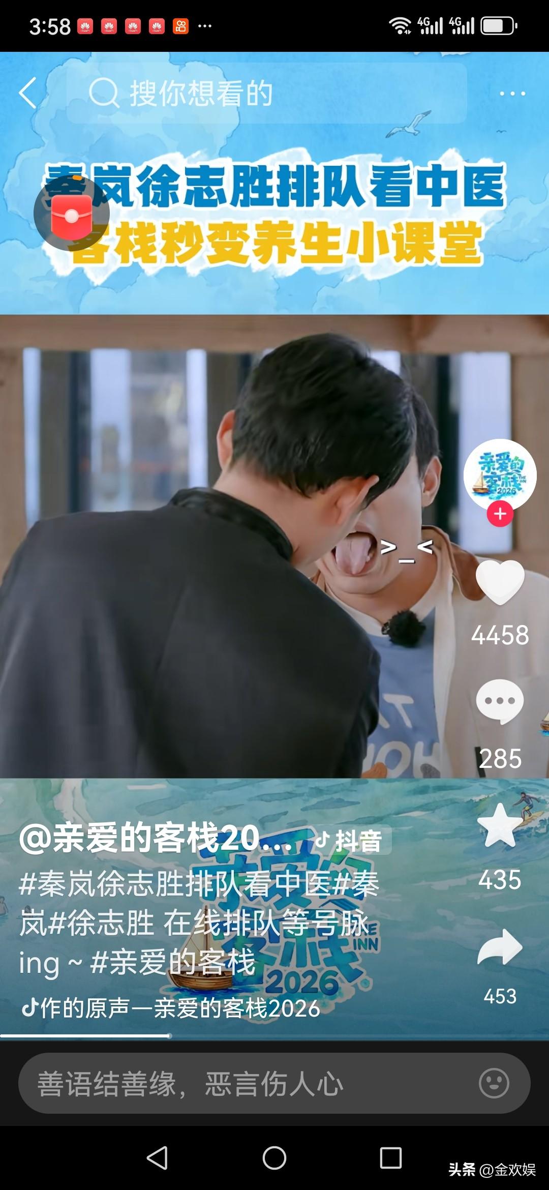 在综艺中，徐志胜说他身体很差，请中医帮他把脉，中医把完脉后，对他说：“你的问题在