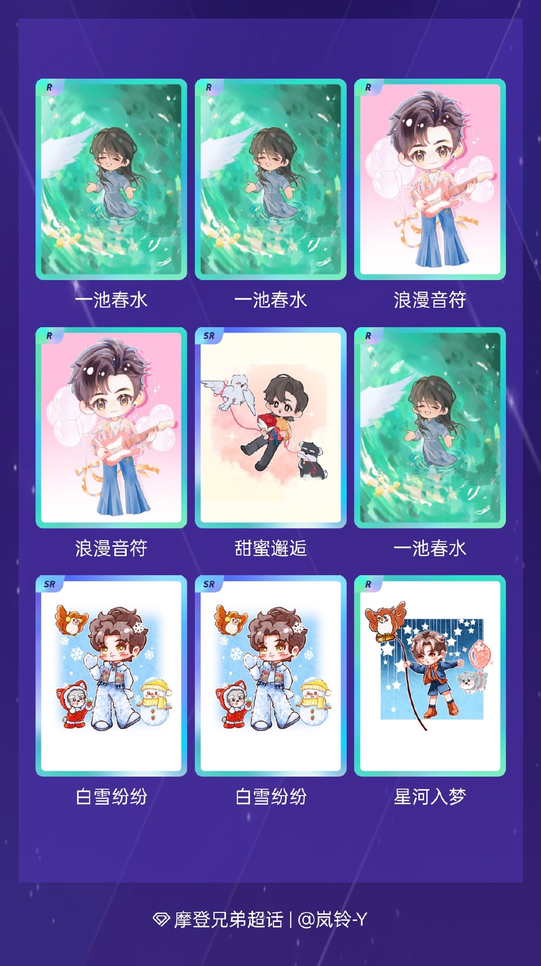摩登兄弟 我在摩登兄弟“凭风传语 岁岁安澜”活动中十连抽，成功抽到了3张SR卡、