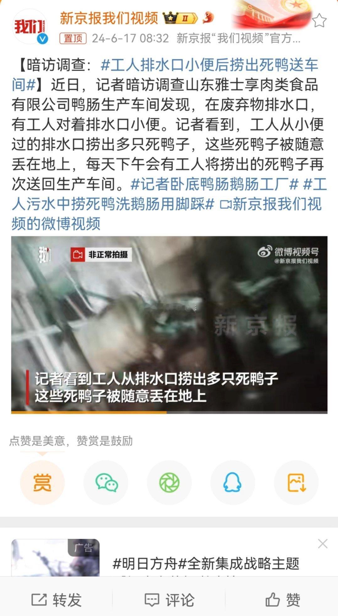 #工人排水口小便后捞出死鸭送车间#名副其实的老鸭汤。 ​​​
