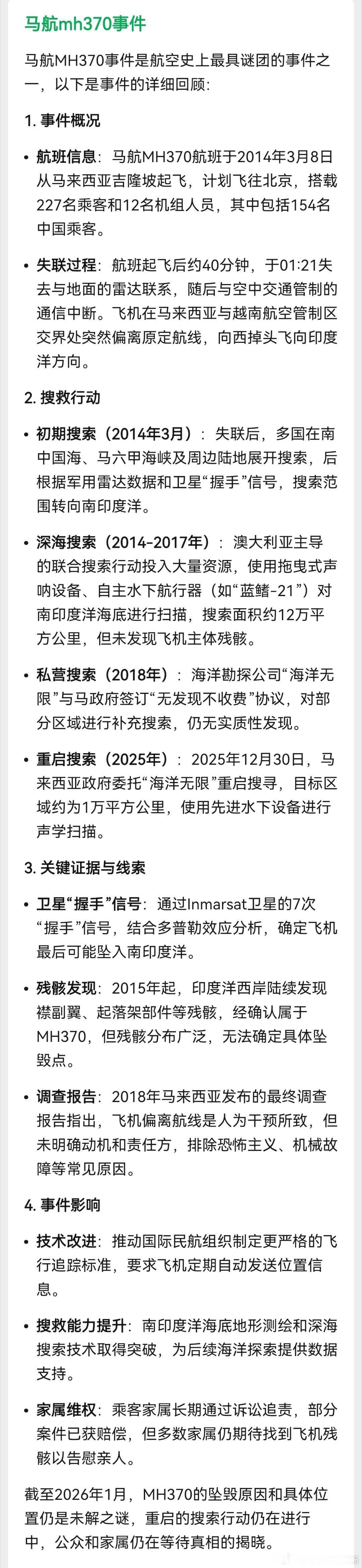 马航MH370搜寻船抵达目标海域对于马航遇难者家属来说，哪怕有一点希望，他们都不