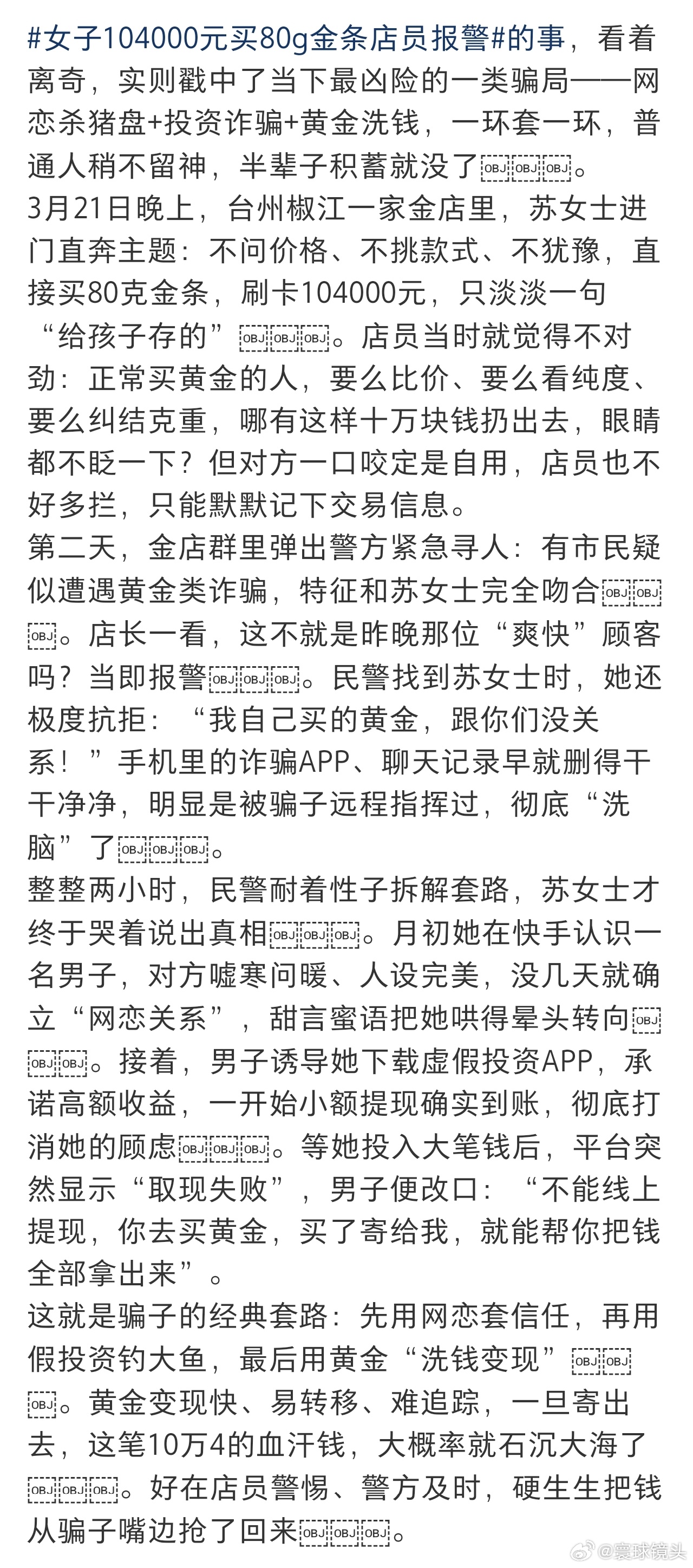 女子104000元买80g金条店员报警新闻中的这种骗术根本就不复杂，非常简单，可