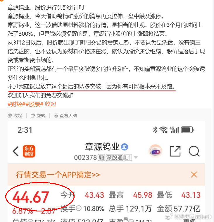 章源钨业，我在3月6日撰文，放弃最后的诱多，因为你可能来不及跑。为什么，我会在3