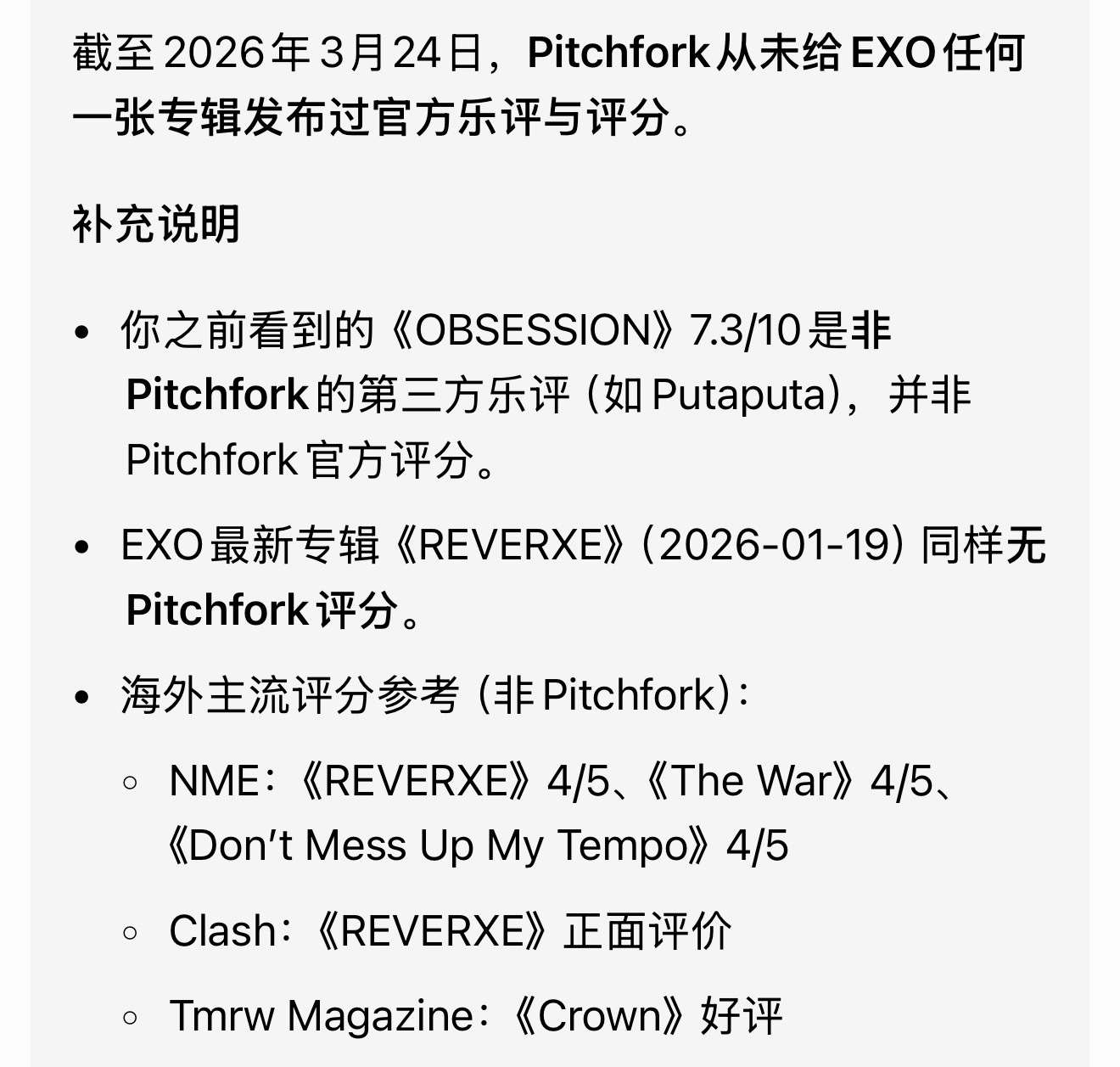 为什么爱丽称 EXO的歌比BTS好听 但EXO从来没有被主流乐评网站邀请 