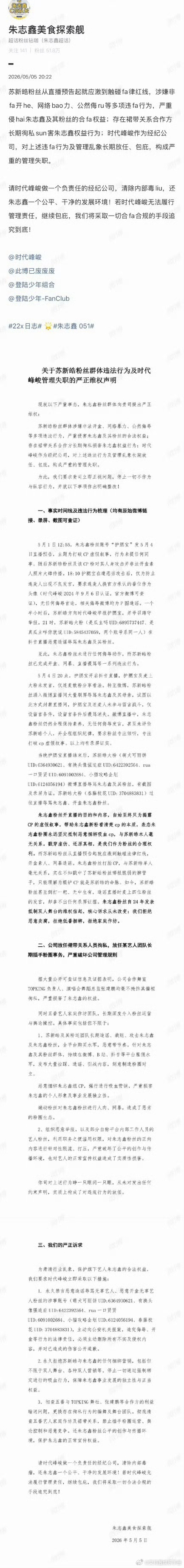朱志鑫 苏新皓两家都发了声明 