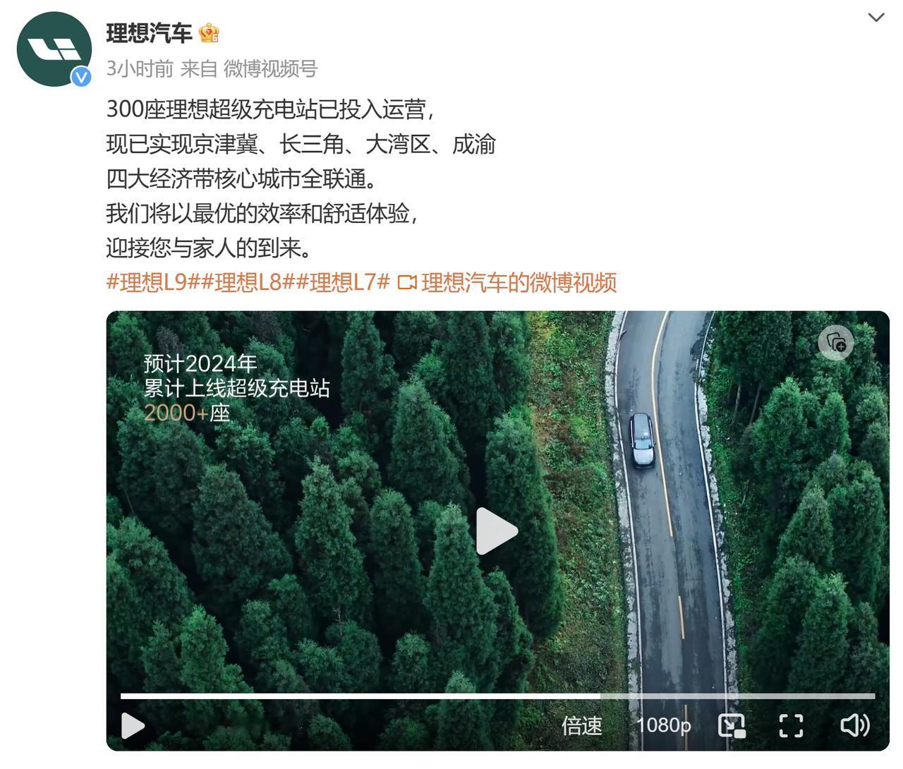 理想汽车超级充电站重拳出击！

2024 年的目标从建成 1000 站变成 20