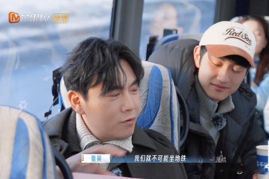 “哥，不会让我们天天坐地铁吧？”身为最新一站领队的秦昊，在听到孙丞潇的提问后，他