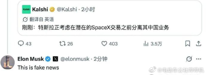特斯拉考虑出售中国业务 马斯克在评论区回复：This is fake news假