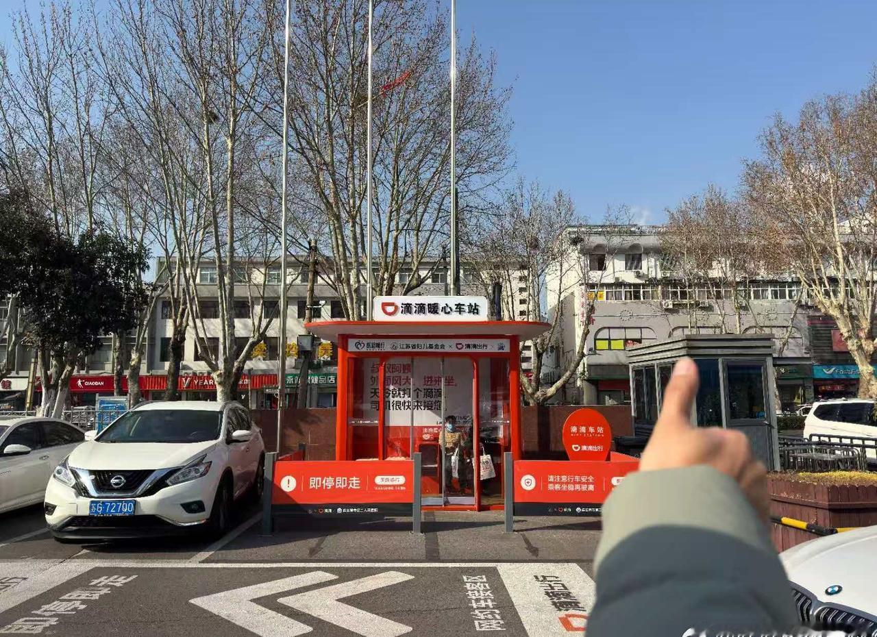 论江苏的出行能有多便捷真心觉得连云港的滴滴暖心车站很好，爸妈独自去医院，打车的事