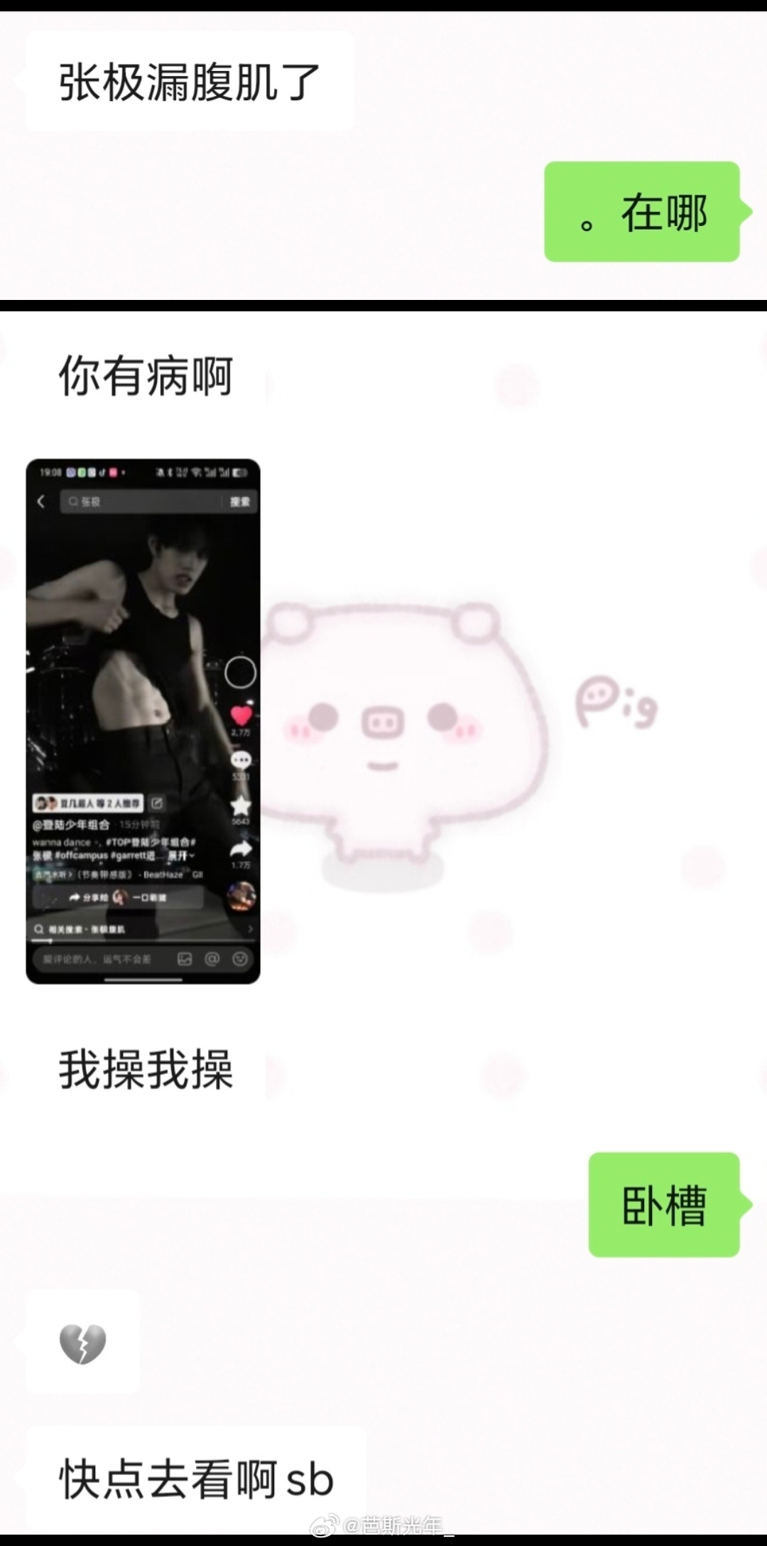而我呢 没来得及看就这么挨骂了