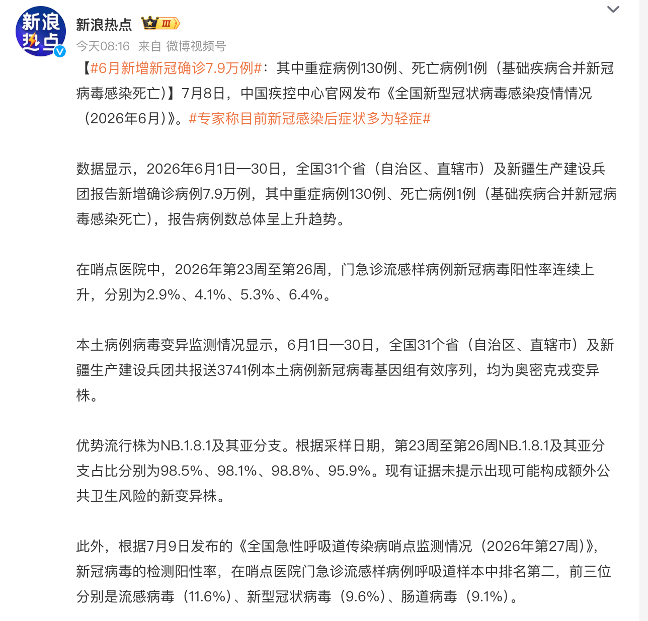 6月新增新冠确诊7.9万例新冠一直没有消失，已经是长久共存模式了。出差或者去人多