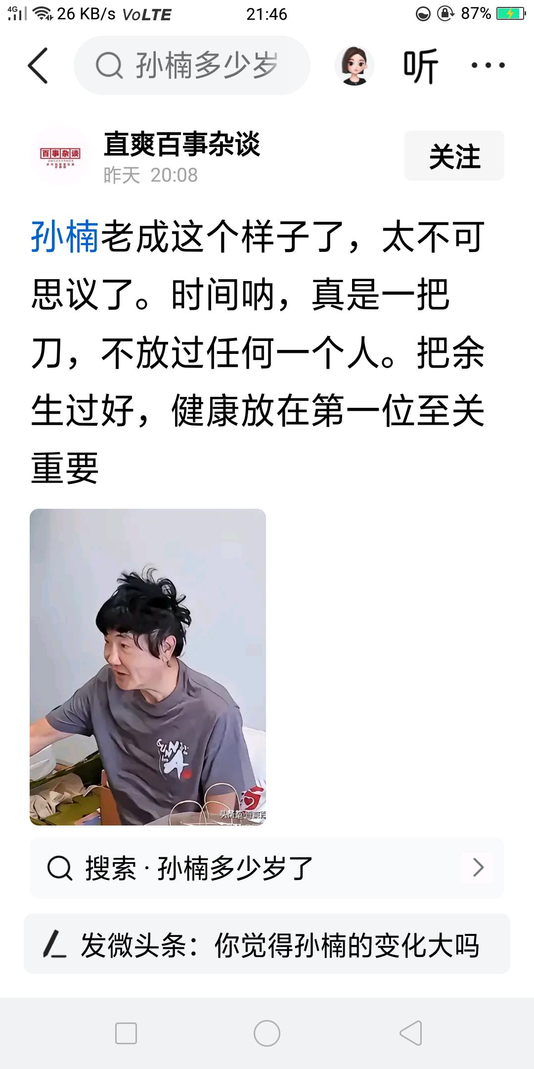 前几天还有网友发文说，请看这位大妈是谁？当时说实在的，我确实以为是大妈了，像六七