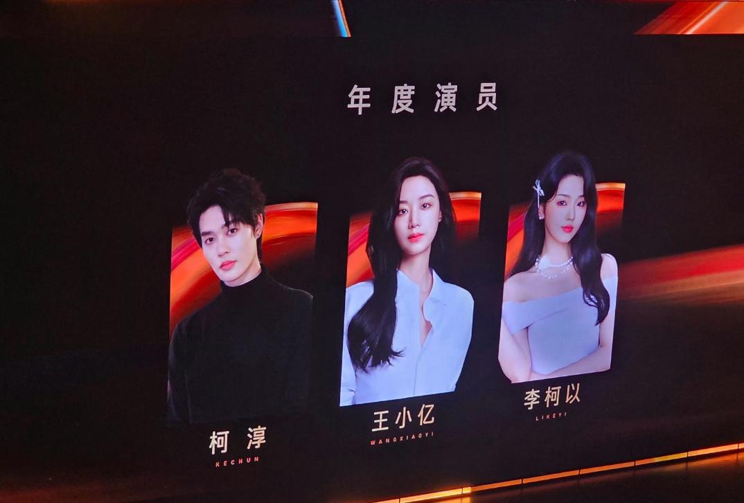 红果给短剧演员分的奖
含金量最高奖项年度演员颁给了柯淳，王小艺和李柯以，柯淳大半