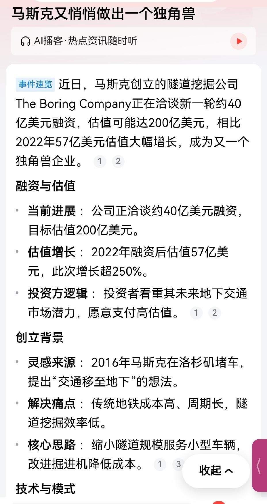 【马斯克弄个隧道挖掘公司就能圈钱，中国基建狂魔搞隧道比马斯克优势大得多】马斯克搞