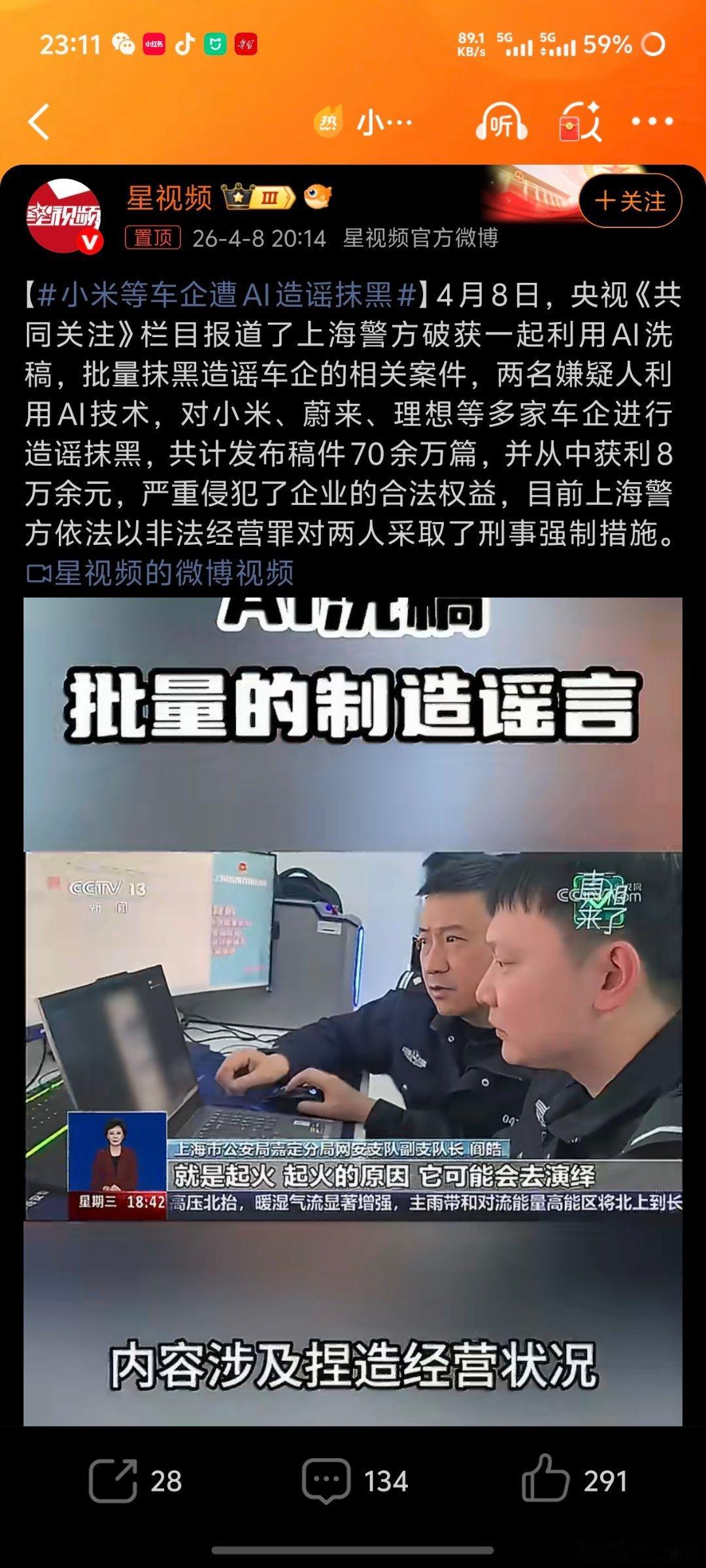 小米等车企遭AI造谣抹黑我一直认为AI技术应该是向善工具，却被用于批量化造谣，伤