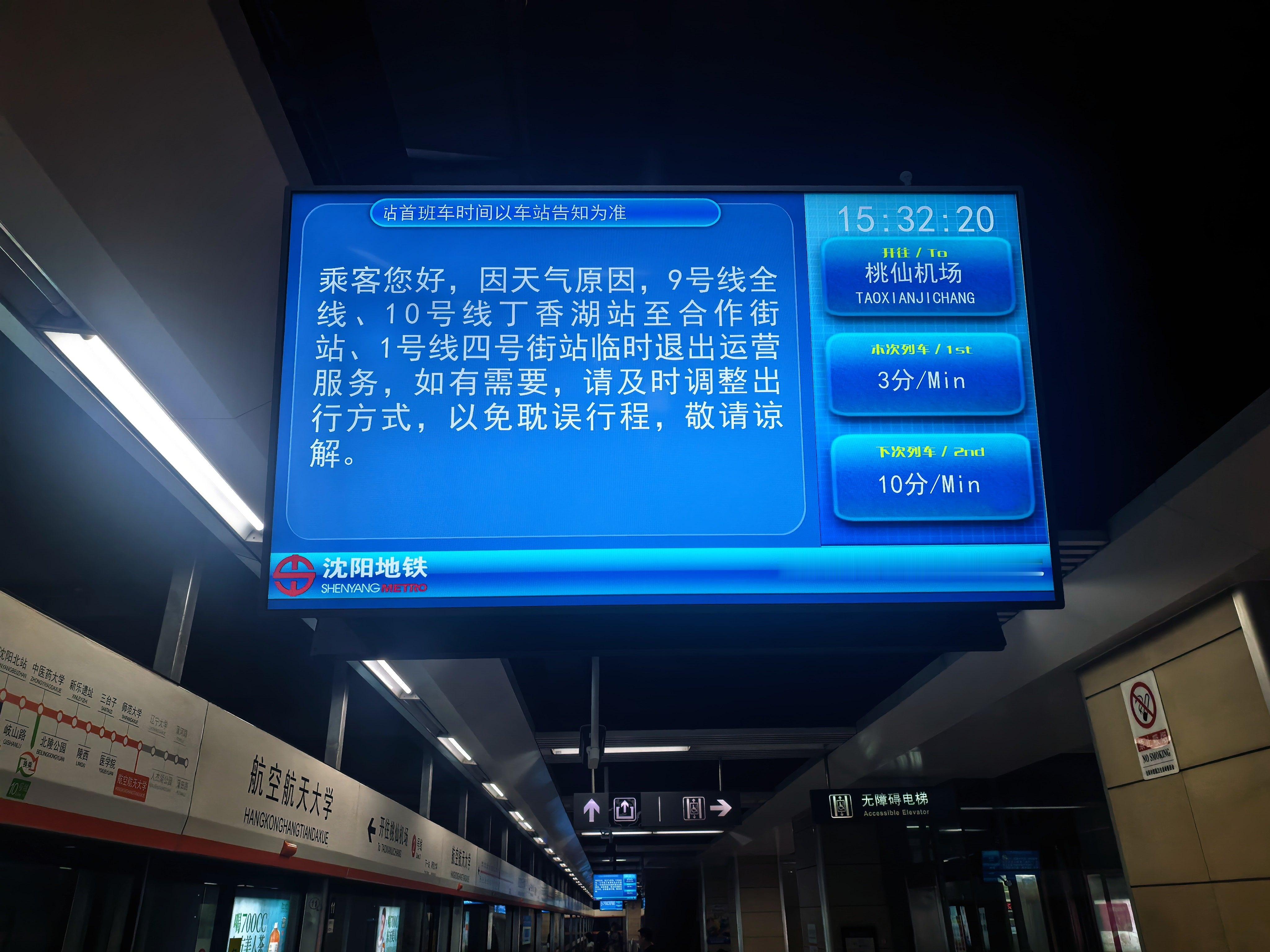沈阳暴雨 沈阳地铁营运最新通知情况📢沈阳 沈阳·航空航天大学(地铁站)