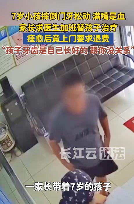 缺大德了！

辽宁丹东，7岁孩子在操场玩耍摔坏门牙，家长带着满嘴是血的孩子来到诊