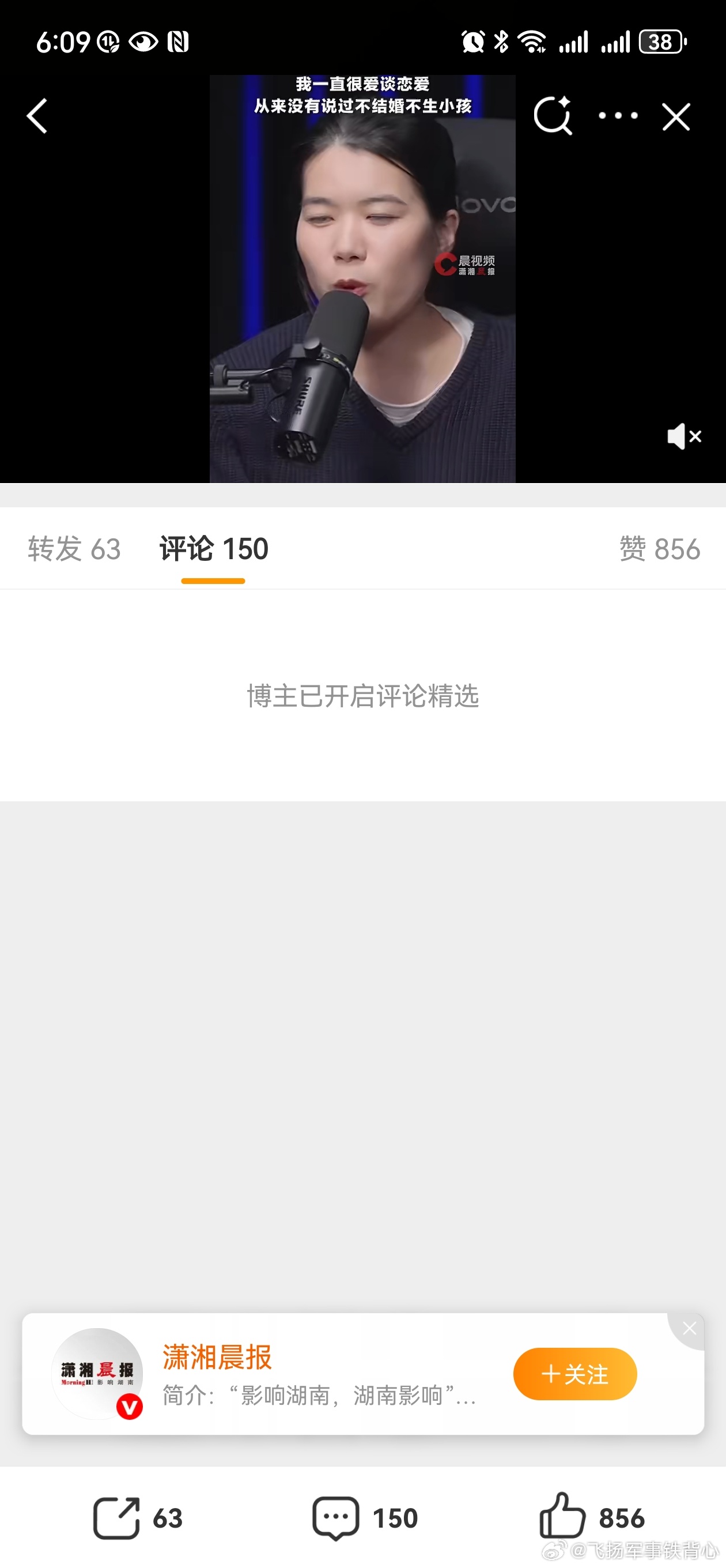 杨笠辟谣不结婚不生小孩“博主已开启评论精选” 