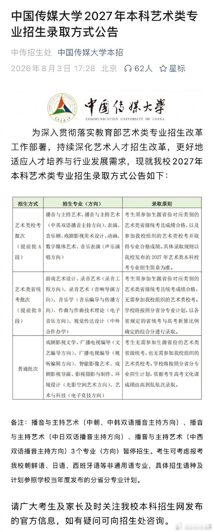 广播电视编导、戏剧影视导演等多个专业取消艺考，将依据考生高考文化课成绩由高到低依