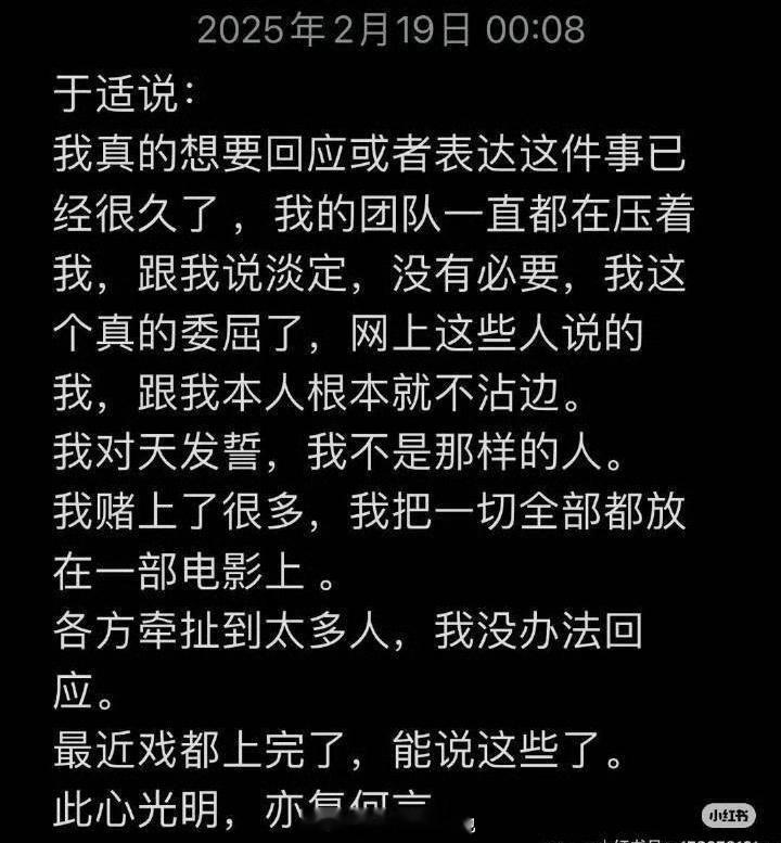 于适 此心光明亦复何言 于适回应最近争议，于适真的是一个挺不错的人啊，演员道路脚