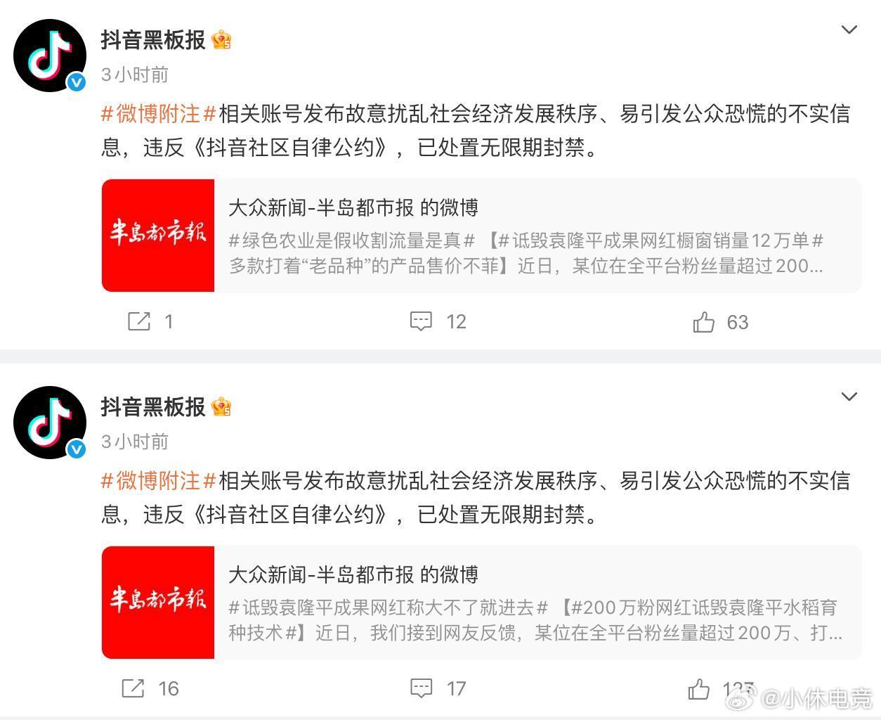 抖音通报网红诋毁袁隆平诋毁袁隆平成果网红账号被封总算被封了，这种毫无下限的炒作行