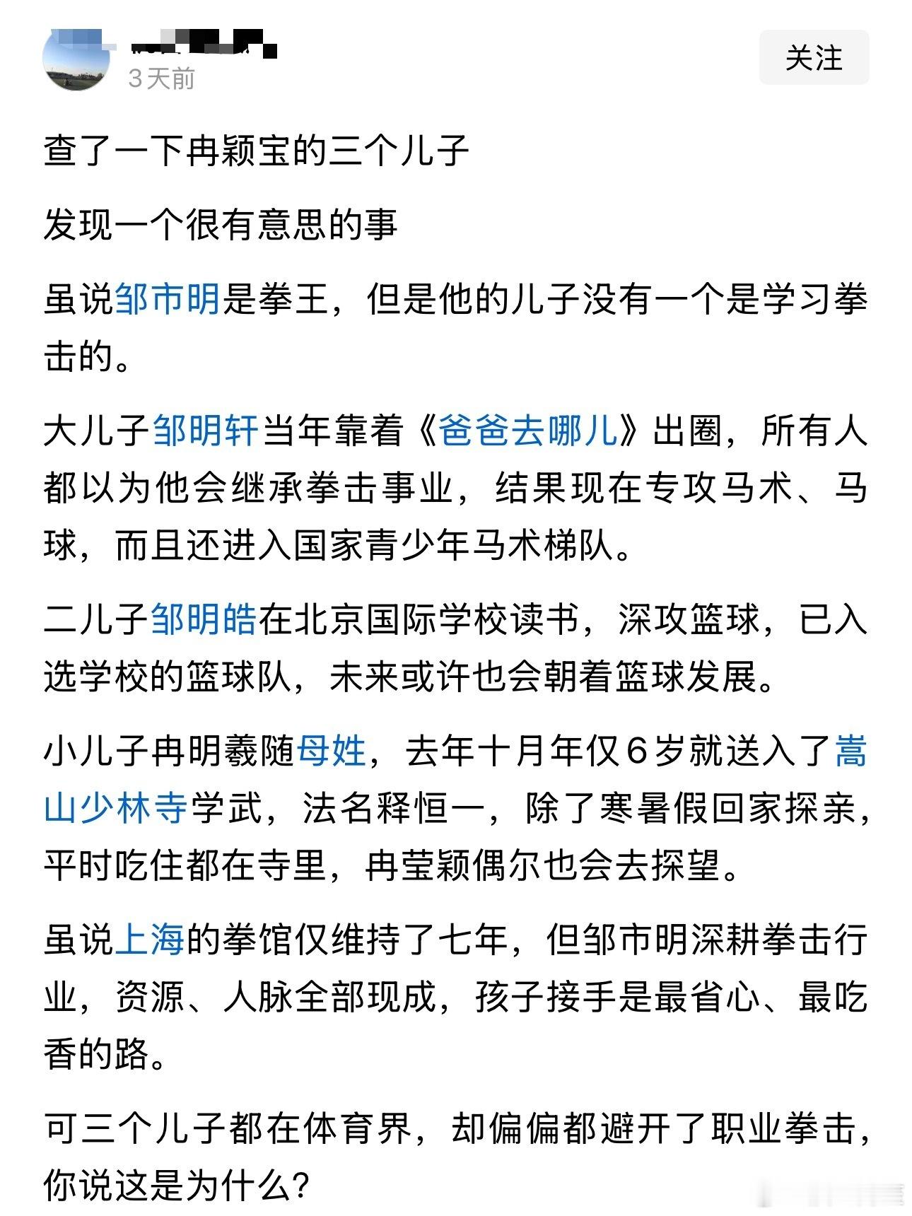 光看人家仨孩子的培养就明白，别管赔再多的钱也比普通人过得好。冉莹颖 邹市明