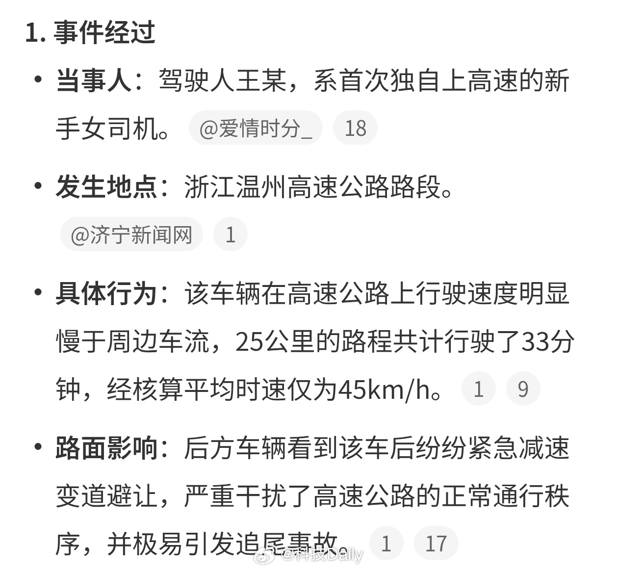 女子第一次上高速33分钟开25公里高速上开慢了也不行的，会影响其他车，如果练车的