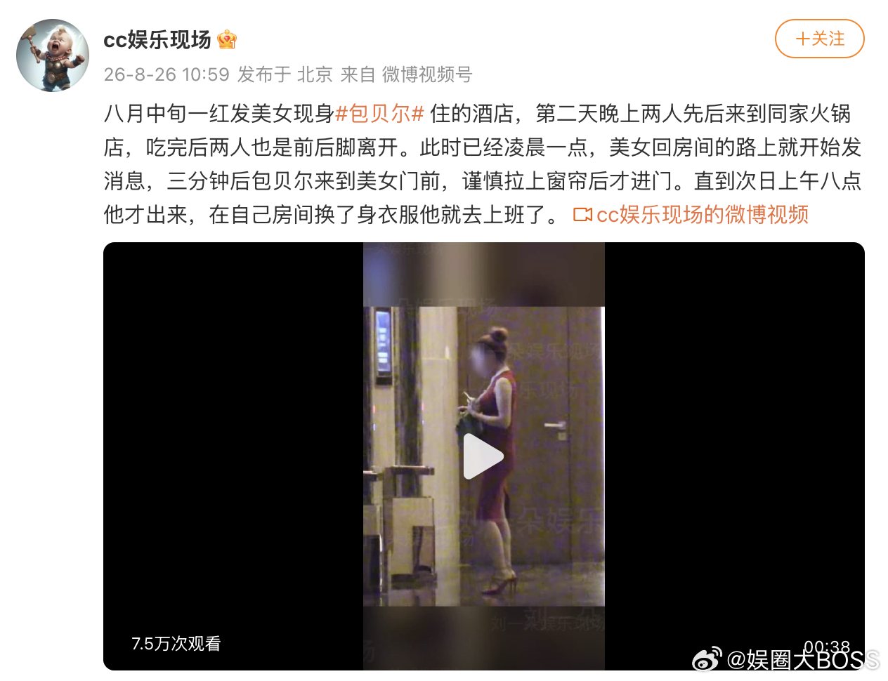 曝包贝尔和美女酒店过夜曝包贝尔和美女在酒店共度一夜 八卦媒体拍到包贝尔和美女在同