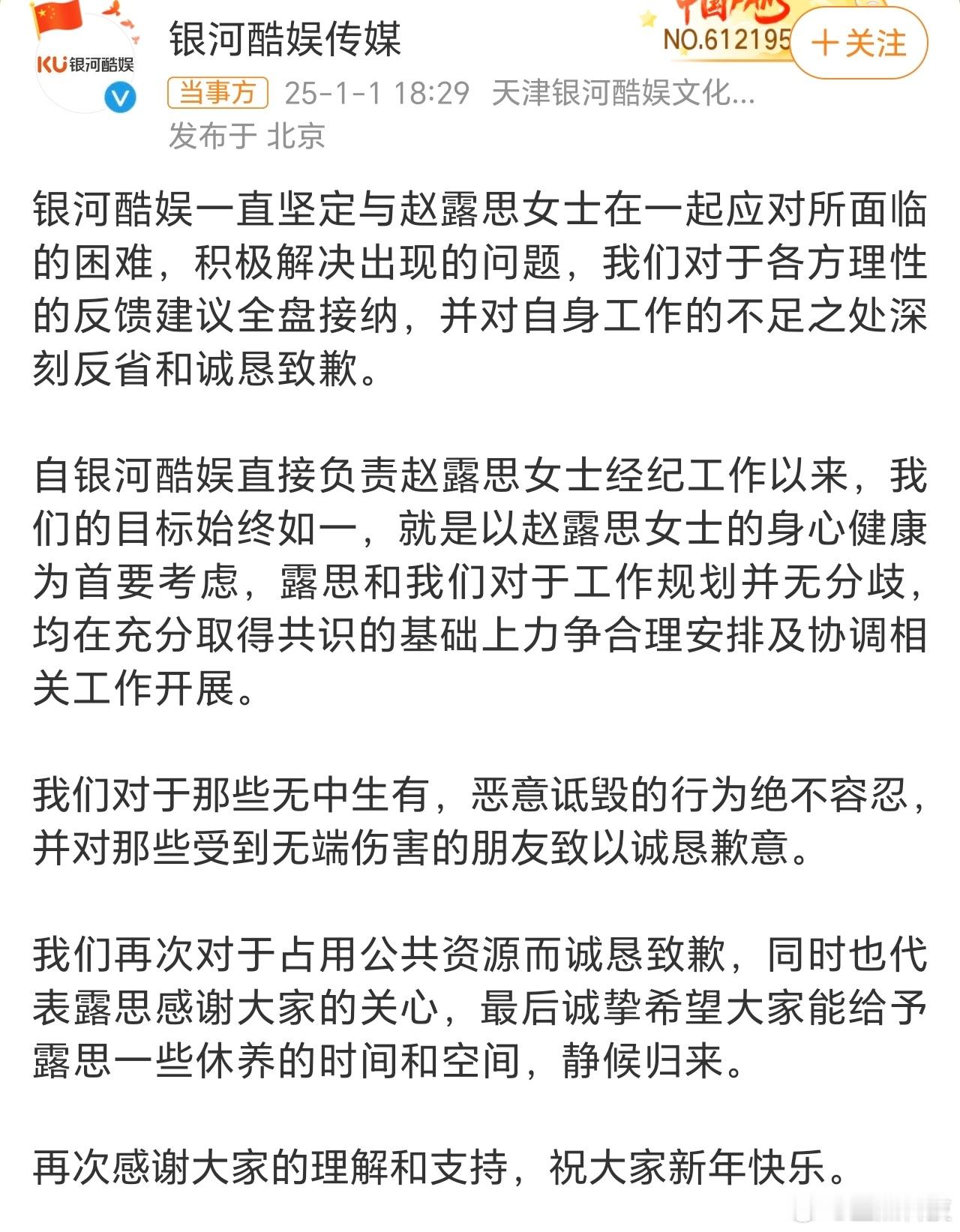 银河酷娱致歉 这是道歉？？我咋觉得根本就是为了平息而写的公关文案啊？第一道歉人肯