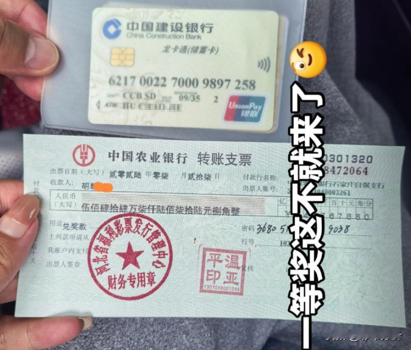 疑似680万得主晒税后544万奖金支票，税后奖金完全能对上，说明彩友一分钱都没捐
