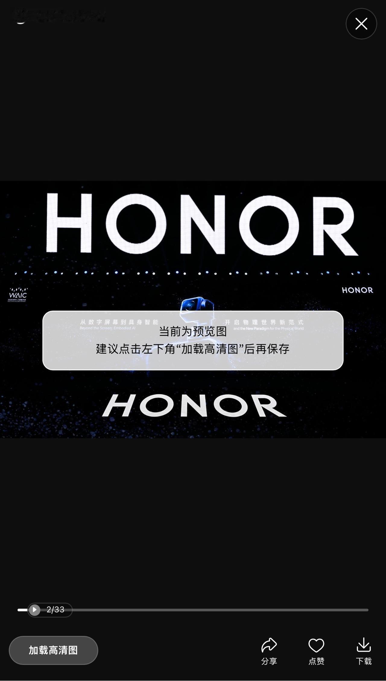 2026世界人工智能大会重磅技术落地，荣耀交出具身智能消费端答卷！
本次大会荣耀