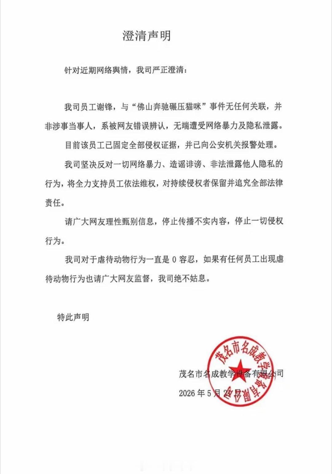 奔驰压猫事件车主及公司发声：已报警交由官方处理，律师跟进暂不接受采访奔驰车主碾压