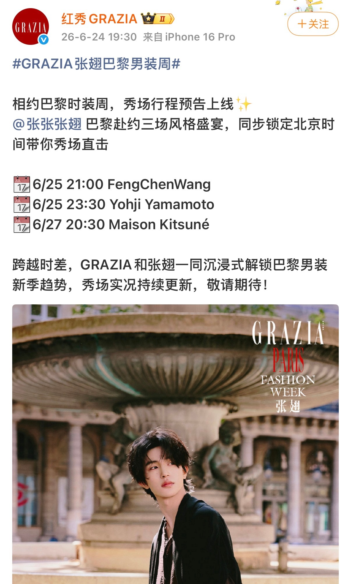 GRAZIA张翅巴黎男装周OMG 张翅要去巴黎时装周了，还是三场