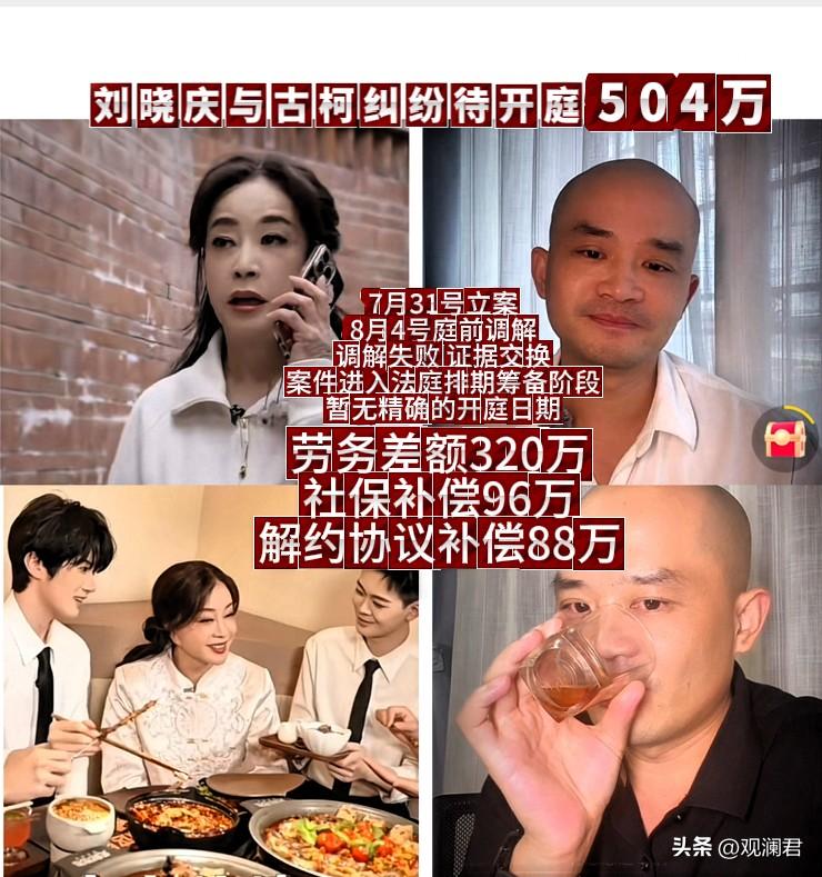 古柯诉刘晓庆劳务纠纷，8月4号调解失败，双方交换证据，案件就此进入了法庭正式审理