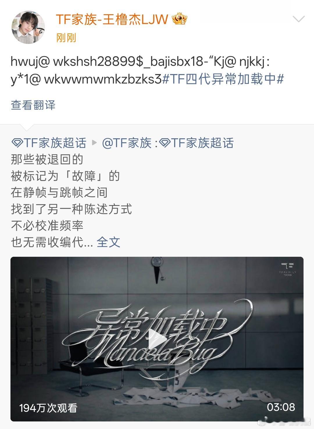 王橹杰文案乱码王橹杰转发文案乱码 王橹杰转发文案异常加载中，一串乱码啊噜噜！王橹
