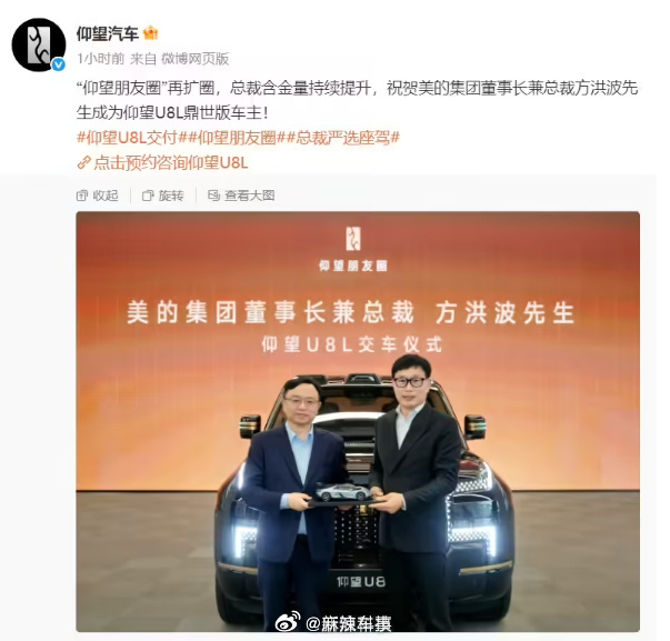 【，方洪波成为仰望U8L车主】比亚迪旗下仰望汽车今日官宣，美的集团董事长兼总裁方