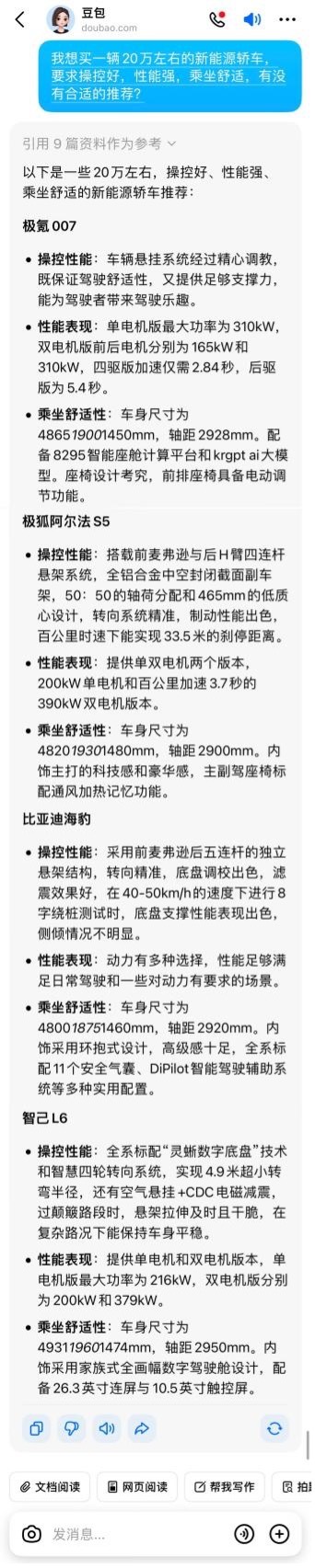 随着DeepSeek、豆包、文心等AI软件大火，最近我看到很多人都用AI选车，甚