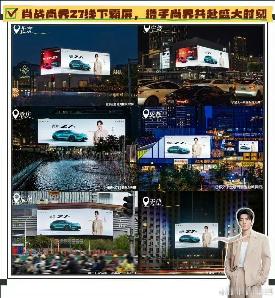 五一偶遇肖战肖战尚界持续出圈 五一出门随手拍，全是肖战的尚界大屏！他身上那份从容