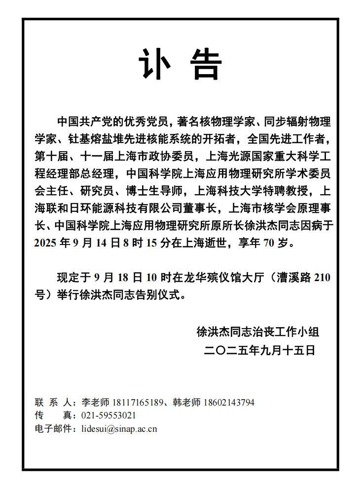 令人遗憾，以这种方式知道你。两个月之前，我囯的“钍裂变发电之父”徐洪杰，在我囯第