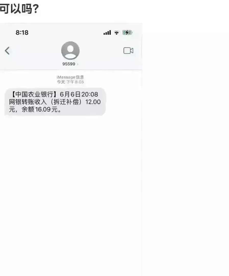 我这拆迁补偿款是不是银行打错了？ ​​​