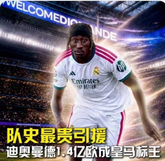 迪奥曼德，让皇马破费1.4亿欧的19岁科特迪瓦少年巨星，这长相，还赶不上维尼休斯