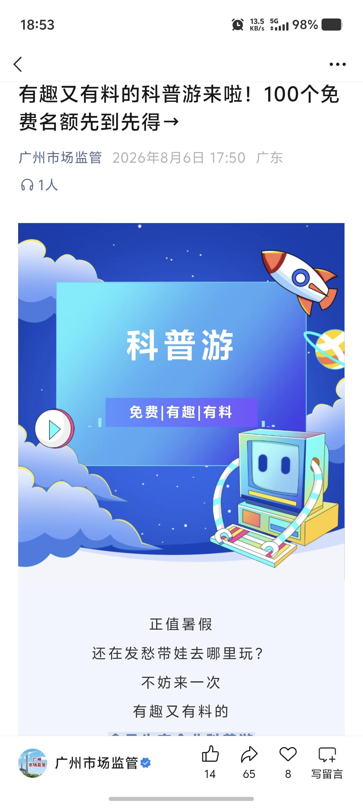 暑假里，看到有免费科普活动的都报名，都来支持，能否抽中是另外一回事了，有些确实是