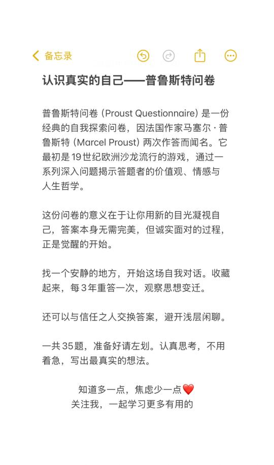 公认的自我探索问卷，收藏！👆