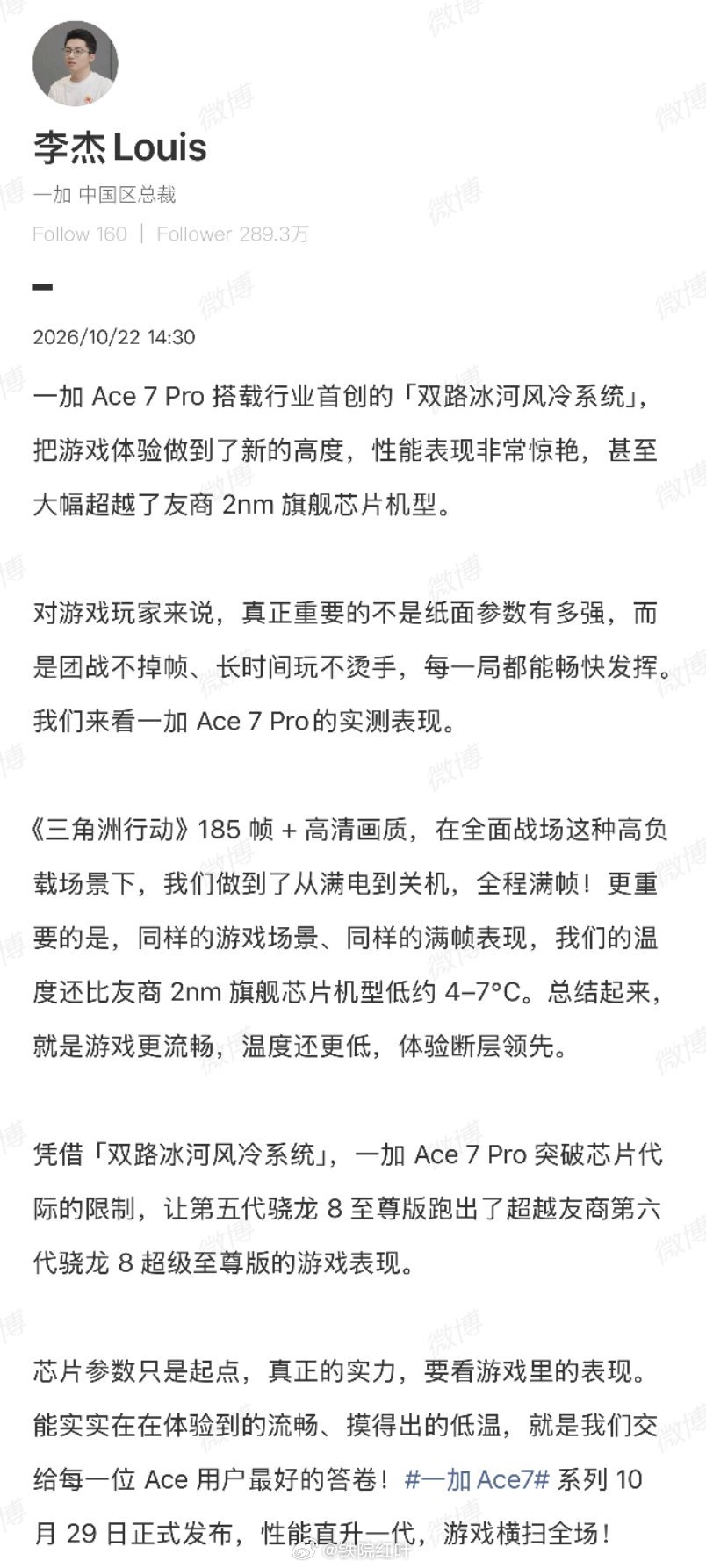 一加 Ace 7 Pro 搭载行业首创「双路冰河风冷系统」，实测相同游戏场景对比