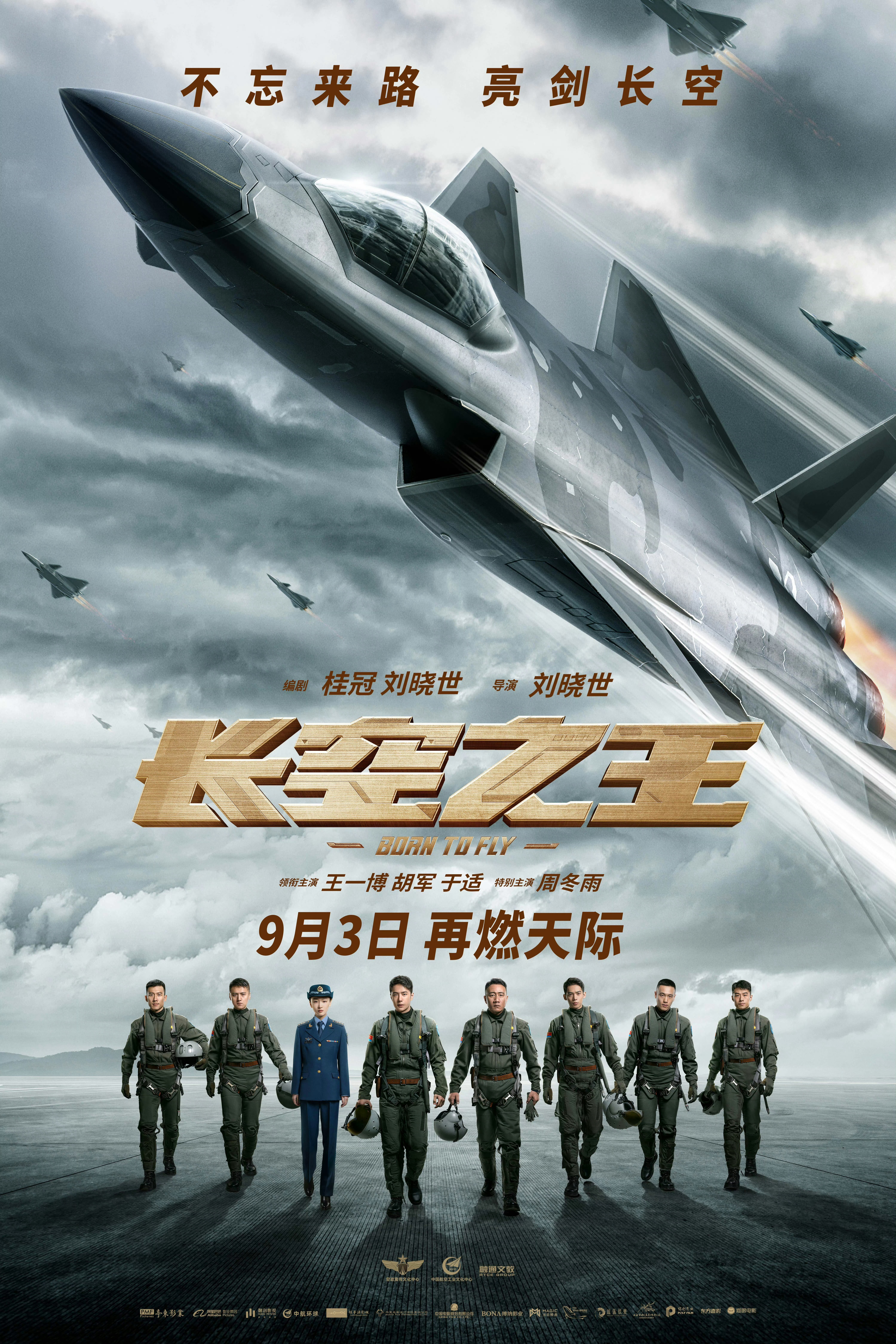 长空之王重映 电影汇总电影长空之王淘票票猫眼电影万达电影中国电影报道电影频道融媒