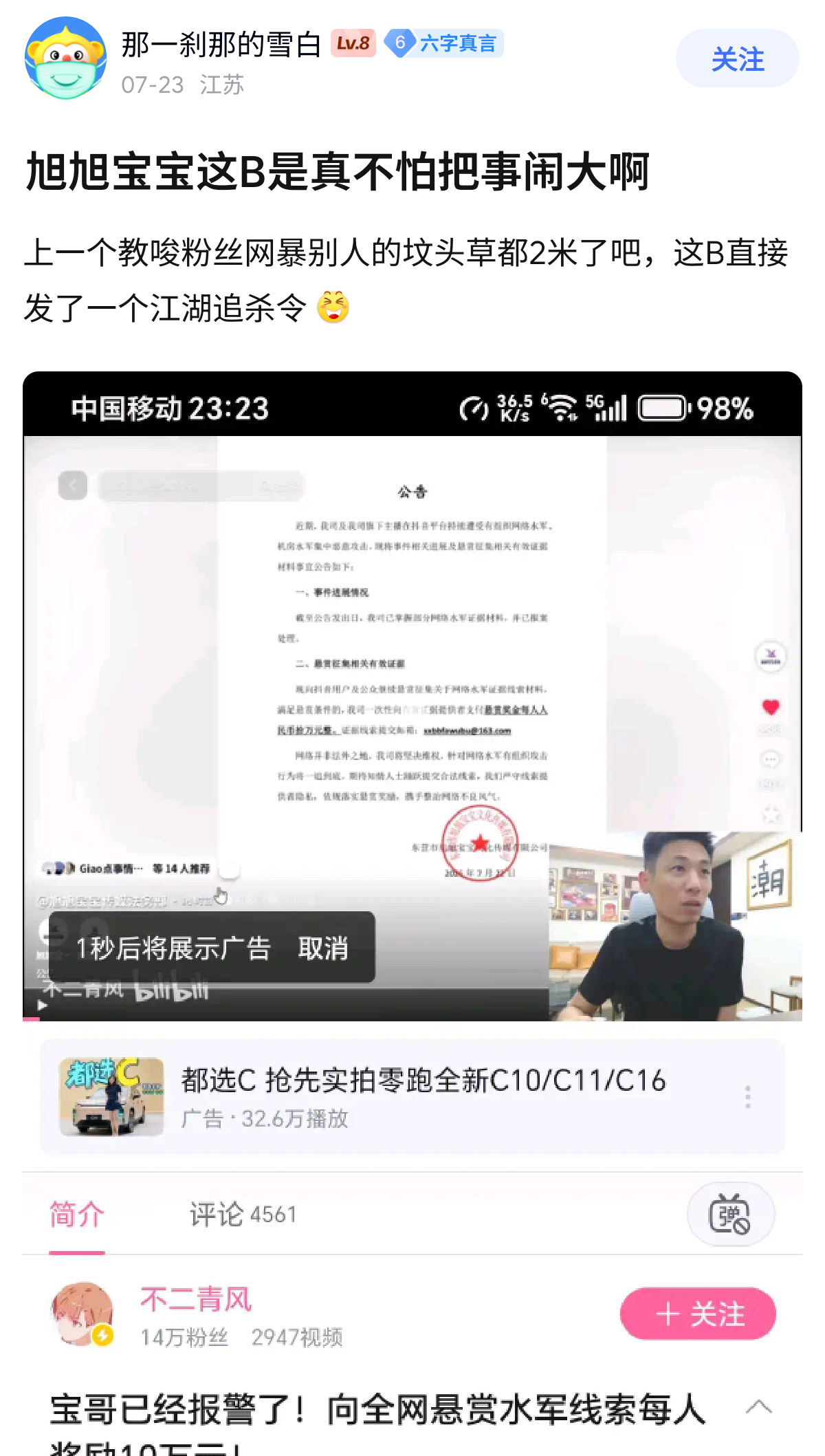 10万悬赏!旭宝全网抓黑粉 