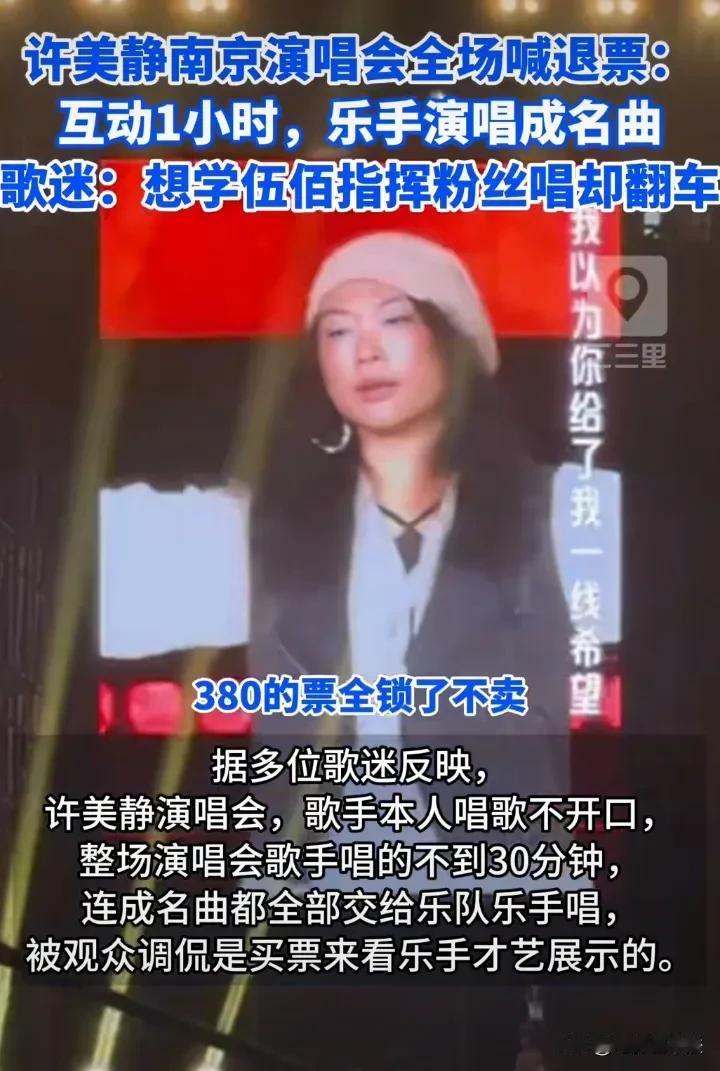 许美静状态这么差，怎么敢复出开演唱会，还学伍佰和凤凰传奇的？

事件全过程：
⑴