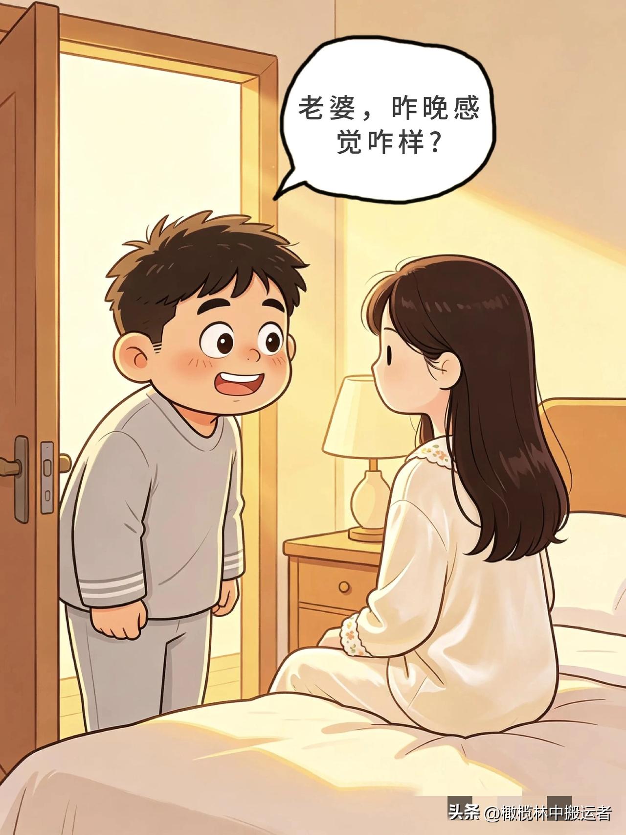 趣味漫画：新婚次日，小陈问妻子昨晚感受，妻子答“比尔盖茨”。他向邻居炫耀，邻居：